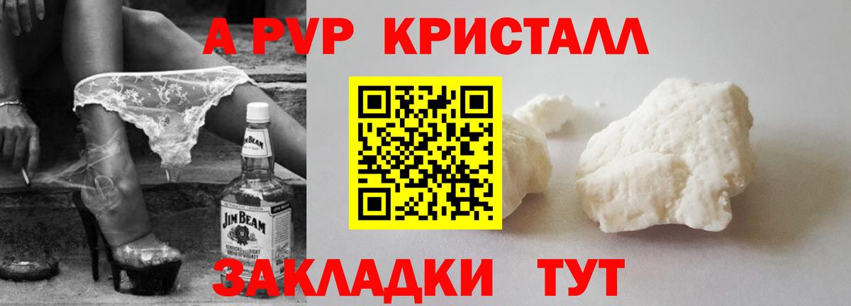 Калач-на-Дону  А ПВП мука  Вход с VPN  Alpha PVP кристаллы 