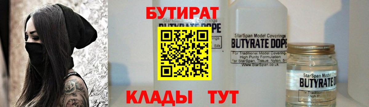 БУТИРАТ BDO Калач-на-Дону