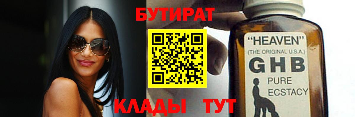 Калач-на-Дону  Бутират BDO 33%  БУТИРАТ  Вход с VPN 