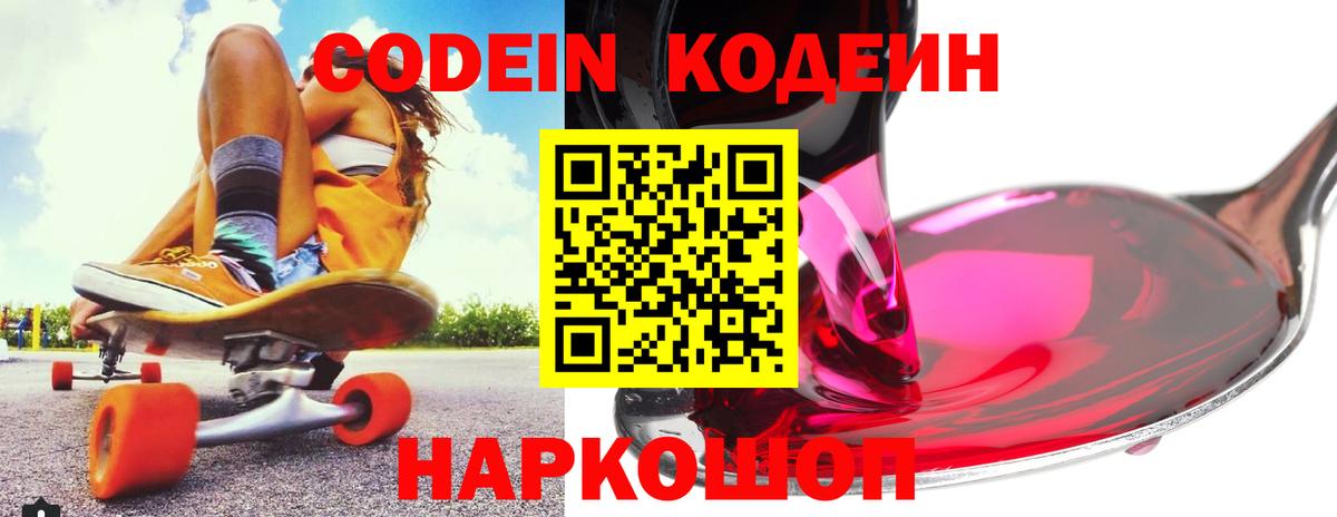 Кодеиновый сироп Lean напиток Lean (лин) Калач-на-Дону