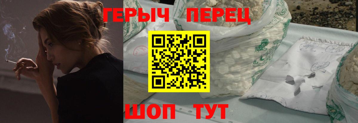 ГЕРОИН герыч Калач-на-Дону
