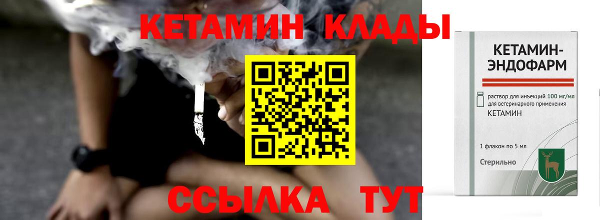 КЕТАМИН ketamine Калач-на-Дону