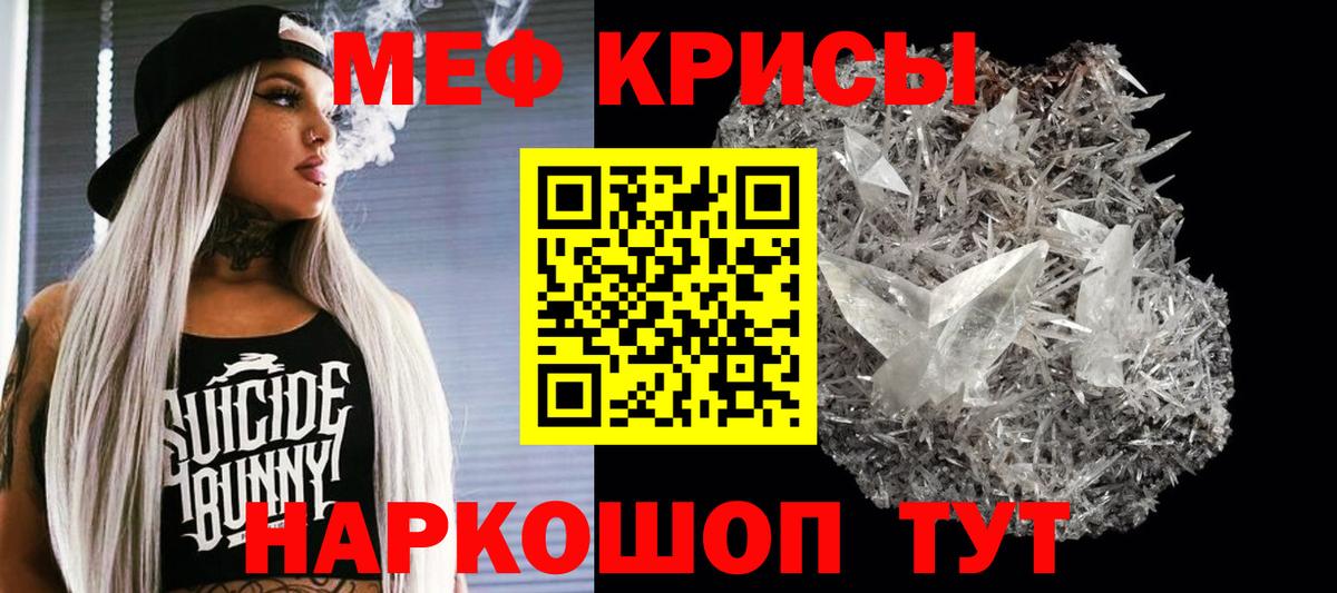 Меф мяу мяу  Калач-на-Дону
