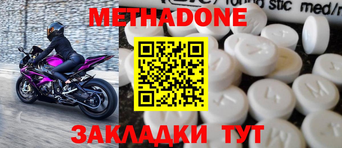 МЕТАДОН methadone  Вход с VPN  Калач-на-Дону  Метадон methadone 