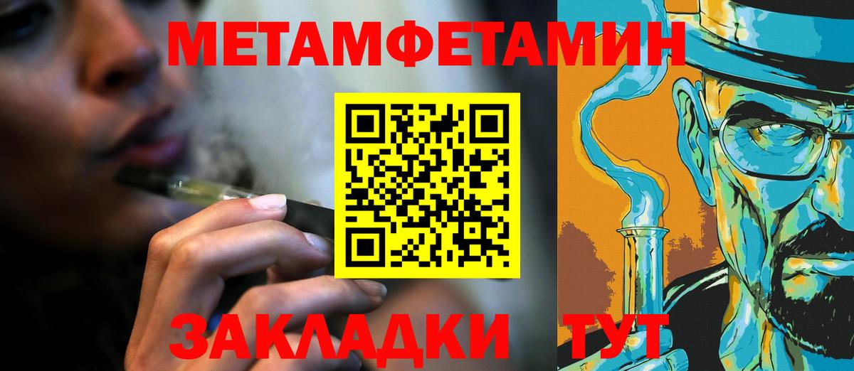 Калач-на-Дону  МЕТАМФЕТАМИН  Первитин кристалл  Вход с VPN  Первитин кристалл 