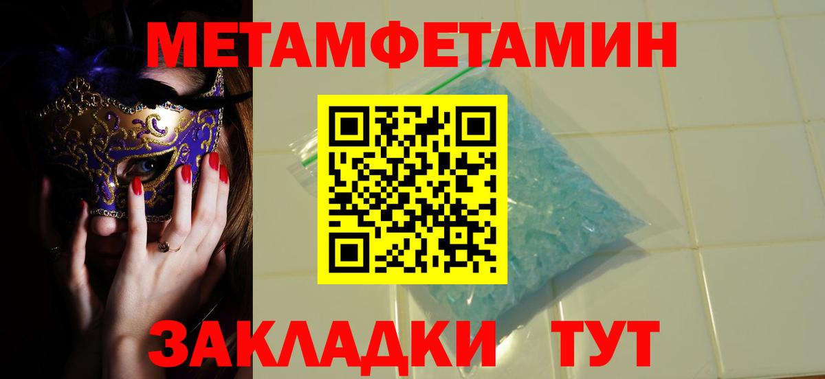 МЕТАМФЕТАМИН кристалл Калач-на-Дону